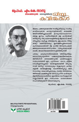 MALAYALATHINTE PRIYAKAVITHAKAL CHANGAMPUZHA