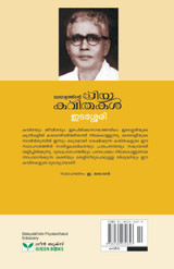 MALAYALATHINTE PRIYAKAVITHAKAL EDASSERY MALAYALATHINTE PRIYAKAVITHAKAL EDASSERY