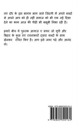 Aagaaz e Safar / आगाज़ ए सफ़र