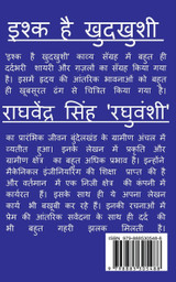 Ishq Hai Khudkhushi / इश्क है खुदखुशी Ishq Hai Khudkhushi / इश्क है खुदखुशी