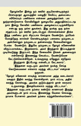 Nin Thiruvadi Saranam / நின் திருவடி சரணம்
