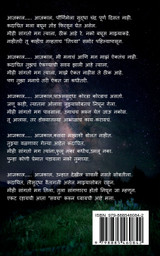 Dhukyatle chandane !! / धुक्यातलं चांदणं !!