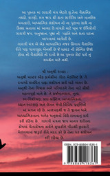 Gayatri Mantra Rahasyamaya MahanaSakti / ગાયત્રી મંત્ર રહસ્યમય મહાનશક્તિ Gayatri Mantra Rahasyamaya MahanaSakti / ગાયત્રી મંત્ર રહસ્યમય મહાનશક્તિ