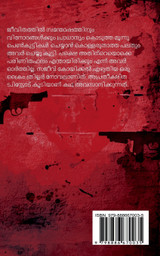 Revenge Malayalam crime thriller suspense novel / റിവഞ്ച് മലയാളം ക്രൈം ത്രില്ലർ സസ്പെൻസ് നോവൽ Revenge Malayalam crime thriller suspense novel / റിവഞ്ച് മലയാളം ക്രൈം ത്രില്ലർ സസ്പെൻസ് നോവൽ