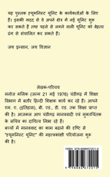 Humanist Unit Guide / ह्यूमनिस्ट यूनिट गाइड Humanist Unit Guide / ह्यूमनिस्ट यूनिट गाइड