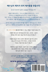 우리를 향한 가장 높은 부르심 - 스터디 가이드 (Our Highest Calling, Study Guide, Korean)