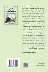 رابطة الأدب الإسلامي رابطة الأدب الإسلامي