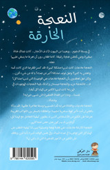 النعجة الخارقة