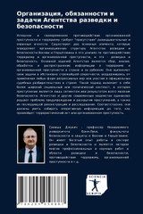 Организация, обязанности и задачи Агентства разведки и безопасности