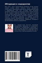 Обтурация в эндодонтии Обтурация в эндодонтии