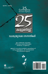 IRUPATHIYANCHU COM MUNIST SWATHANTRYA SAMARASENANIKAL