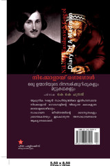 ഒരു ഉന്മാദിയുടെ  ദിനസരിക്കുറിപ്പുകളും  മറ്റു കഥകളും