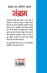 Sangram (संग्राम)