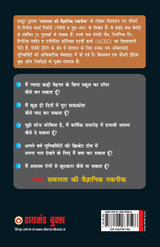 Safalta Ki Vaigyanik Taknik (सफलता की वैज्ञानिक तकनीक) Safalta Ki Vaigyanik Taknik (सफलता की वैज्ञानिक तकनीक)