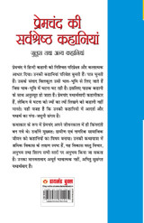 Premchand Ki Sarvashreshta Kahaniyan Premchand Ki Sarvashreshta Kahaniyan