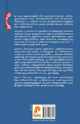 Oozhal - Ulavu - Arasiyal / ஊழல் - உளவு - அரசியல் அதிகாரவர்க்கத்துடன் ஒரு சாமானியனின் போராட்டம் Oozhal - Ulavu - Arasiyal / ஊழல் - உளவு - அரசியல் அதிகாரவர்க்கத்துடன் ஒரு சாமானியனின் போராட்டம்