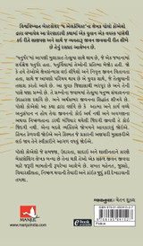 The Archer (Gujrati)