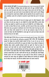 Samvaad Safalta ki Kunji (संवाद सफलता की कुंजी) Samvaad Safalta ki Kunji (संवाद सफलता की कुंजी)