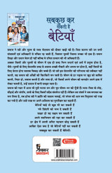 Sab Kuch Kar Sakti Hain Betiyan Sab Kuch Kar Sakti Hain Betiyan