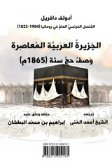 الجزيرة العربية المعاصرة الجزيرة العربية المعاصرة