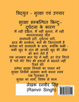 VIDYUT - SURAKSHA EVAM UPCHAAR / विद्युत -  सुरक्षा एवं उपचार