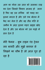 shivaay ka jaadoo / शिवाय का जादू