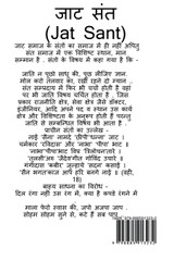 Jat Sant / जाट संत Jat Sant / जाट संत