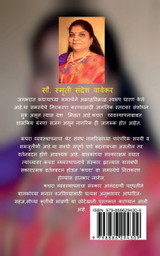 Jaaga ho maanava / जागा हो मानवा !