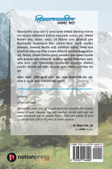 Himalayatil Anwat Wata Himalayatil Anwat Wata
