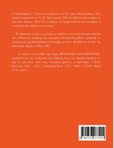 ΝΕΩΤΕΡΗ ΦΙΛΟΣΟΦΙΑ 1. René Descartes (1596 - 1650) 2. Immanuel Kant (1724 - 1804) 3. G.W.F. Hegel (1770 - 1831)