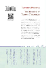 Touching Presence - 存在に触れる