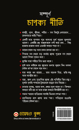 "Sampurn Chanakya Neeti "Sampurn Chanakya Neeti