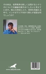 過去から現在までの3つの色合い： インドからアジアへ、そして世界へ