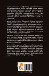 UrimaiKural - Malalavin Poratta Kathai / உரிமைக்குரல் மலாலாவின் போராட்டக் கதை