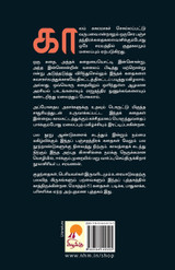 Panchathanthira Kathaigal / பஞ்சதந்திரக் கதைகள் Panchathanthira Kathaigal / பஞ்சதந்திரக் கதைகள்