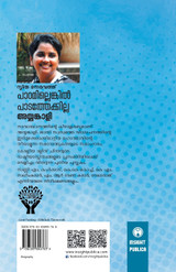 PadamillenkilPadathekkilla