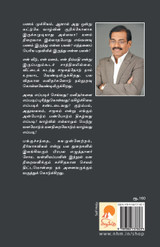 Nalladhaga Naalu Vaarthai / நல்லதாக நாலு வார்த்தை