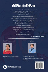 Pirai Nila Pirai Nila