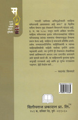 A. Bha. Marathi Sahitya Sanmelan Drushtikshep A. Bha. Marathi Sahitya Sanmelan Drushtikshep