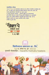 Sobatache Pahile pan Khand 2 Sangharsh