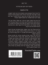 דברי יעקב - פרקי מחשבה דברי יעקב - פרקי מחשבה