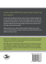 Understanding the Great Commission / महान् आदेश को समझना Understanding the Great Commission / महान् आदेश को समझना