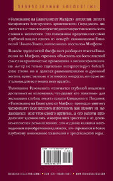Толкование на Евангелие от Матфея Толкование на Евангелие от Матфея