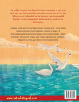 De wilde zwanen - Дикие лебеди (Nederlands - Russisch)