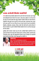 Ajab Anokhi Kishor Kahaniyan (अजब अनोखी किशोर कहानियां) Ajab Anokhi Kishor Kahaniyan (अजब अनोखी किशोर कहानियां)
