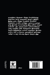 Uyir Kolli Uyir Kolli