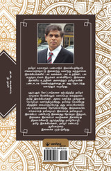 Illakiya Payanankalum Tamizhar Varalarum