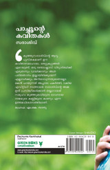 PACHUNTE KAVITHAKAL PACHUNTE KAVITHAKAL