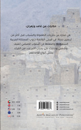 حكايات من الباحة حكايات من الباحة