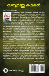 SAMPOORNA KATHAKAL SAMPOORNA KATHAKAL